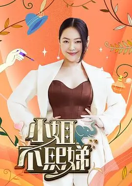旅行真人秀出发吧山海在线观看